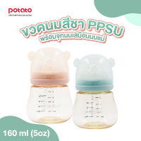 Potato ขวดนมสีชา PPSU คอกว้างพร้อมจุกนมซิลิโคน วัสดุPPSU ทรงน้องหมีสุดน่ารัก ขนาด 160ml (SU5086)