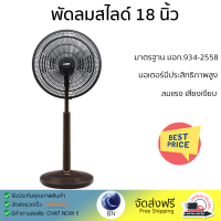 พัดลมสไลด์ 18 นิ้ว MITSUBISHI R18A-GB WH สีน้ำตาลคลาสซี่ ลมแรงทั่วบริเวณ ใบพัดขนาดใหญ่ มอเตอรประสิทธิภาพสูง รับประกันคุณภาพสินค้า