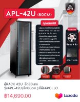 ตู้RACK 42U  ลึก80เซนรุ่นAPL-42U(ลึก80cm.)ยี่ห้อAPOLLO