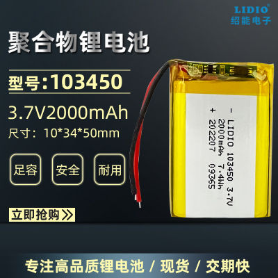 103450 แบตเตอรี่ลิเธียมโพลิเมอร์ 3.7V 2000mAh เครื่องสอนก่อนเวลาเครื่องความงามแบตเตอรี่ลิเธียมแบบชาร์จไฟได้ BB10