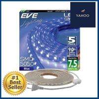 ไฟ Led Strip 7.5 วัตต์ EVE รุ่น SMD 5050 ความยาว 5 เมตร สีฟ้า **คุณภาพดี**