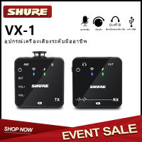 SHURE VX-1 microphone wireless ไมโครโฟน UHF ไมโครโฟนไร้สาย ไมค์บลูทูธ ไมค์ Wireless Microphone สำหรับอัดวิดีโอ Youtube ,tiktok,สัมภาษณ์, ไมค์บลูทูธ ไมค์ลอยแบบพกพา สำหร