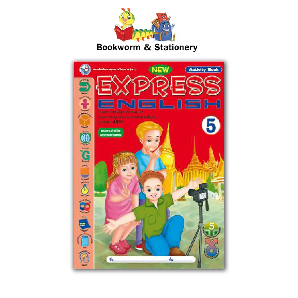 แบบฝึกหัด New Express English 5 (Activity Book) ป.5 