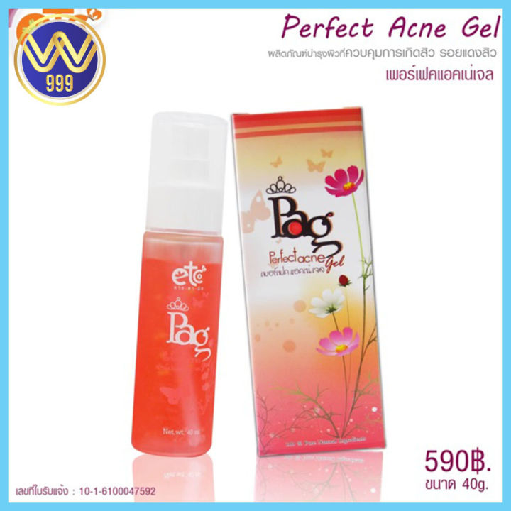 เพอร์เฟคแอคเน่เจล-อายตานิค-perferacnegel-40g