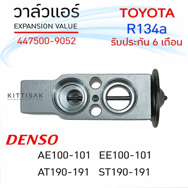 สุดคุ้ม-วาล์วแอร์-โตโยต้า-ae100-101-ee100-101-at190-191-st190-191-134a-วาล์วตู้แอร์-วาล์วแอร์รถยนต์-ราคาถูก-วาล์ว-ควบคุม-ทิศทาง-วาล์ว-ไฮ-ด-รอ-ลิ-ก-วาล์ว-ทาง-เดียว-วาล์ว-กัน-กลับ-pvc