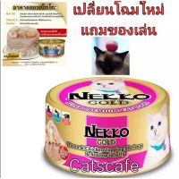 ลดล้างสต๊อค มีของแถมทางร้านจัดให้ อาหารแมว nekko gold สีชมพู ปลาทูน่าและเนื้อไก่หน้ากุ้งหอยเชลล์ในเยลลี่ลัง(ใน 1 ลัง มี 48 กระป๋อง)