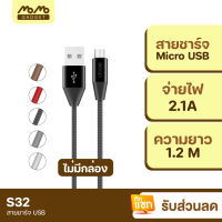 [มีของพร้อมส่ง] Orsen S32 ไม่มีกล่อง สายชาร์จ Micro USB 2.1A Charge &amp; Sync Data Cable ยาว 1.2 เมตร Orsen แท้ For Android Phone มือถือ แอนดรอยด์ ที่รองรับ