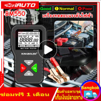 BM550 รถเครื่องทดสอบแบตเตอรี่ 2000CCA เครื่องทดสอบแรงดันไฟฟ้า6V 12V 24V เครื่องทดสอบแบตเตอรี่รถยนต์เครื่องวิเคราะห์แบตเตอรี่อัตโนมัติสำหรับรถบรรทุกรถยนต์ SUV ATV เรือ Battery Tester เครื่องวัดccaแบต