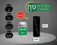 ถุงขยะดำแบบม้วนรุ่นบางเหนียว ขนาด 24x28 นิ้ว