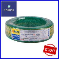 สายไฟ THW IEC01 BCC 1x2.5ตร.มม. 100 ม. สีเขียวคาดเหลืองELECTRIC WIRE THW IEC01 BCC 1X2.5SQ.MM 100M GREEN/YELLOW **โปรโมชั่นสุดคุ้ม โค้งสุดท้าย**