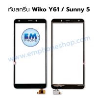 ทัชสกรีน wiko y61/ทัชสกรีน sunny 5 หน้าจอสัมผัส wiko y61/ทัชสกรีน sunny 5 ??