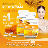 ?ส่งฟรี ส่งไว? Bee Pollen ผลิตภัณฑ์เสริมอาหาร สารสกัดจากเกสรผึ้งชนิดแคปซูล สุดยอดของอาหารจากธรรมชาติ (1แถม1 = 120 แคปซูล)