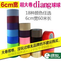 Green friend 6cm wide 60 meters long extra large roll tape sticky ball large extra large extra wide diang ball special