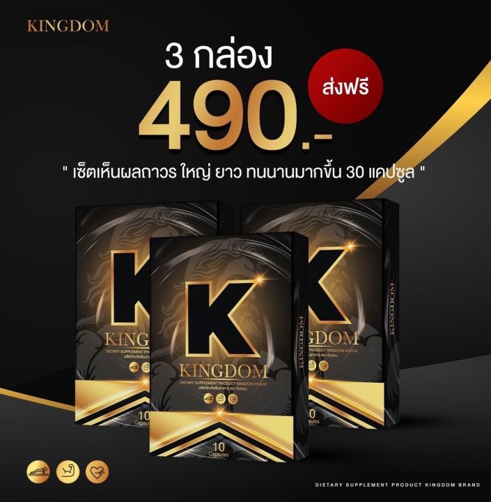 kingdom-คิงดอม-อาหารเสริมเพื่อสุขภาพทางเพศ-1-กล่อง-10-แคปซูล