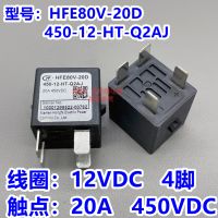 (ของแท้/1ชิ้น)♦HFE80V-20D 450-12-HT-Q2AJ Hongfa รีเลย์รถยนต์พลังงานใหม่เหมือนกับพานาโซนิค AECN11012