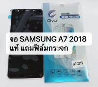 หน้าจอ LCD Samsung A750 / A7 (2018) งานแท้ ( เป็นจอชุด )