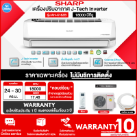 SHARP แอร์ติดผนัง ระบบInverter ชาร์ป รุ่น AH-X18ZB 18000 BTU SEER 16.45 ขนาดห้อง 24-30 ตร.ม. รับประกันคอมเพรสเซอร์ 10 ปี [ ไม่มีบริการติดตั้ง ] | SC