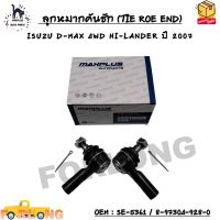 ลูกหมากคันชัก (นอก) (TIE ROE END) ISUZU D-MAX 4WD HI-LANDER ปี 2007 SIZE : M12x1.5mm OEM : SE-5361 / 8-97304-928-0