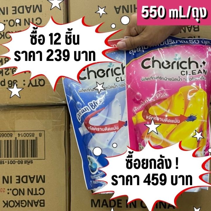 น้ำยาซักผ้า-น้ำยาทำความสะอาดผ้า-ตรา-ma-cherie-หอม-สะอาด-ปริมาณ-550-กรัม-ราคาถูก-มาตรฐานส่งออกสากล