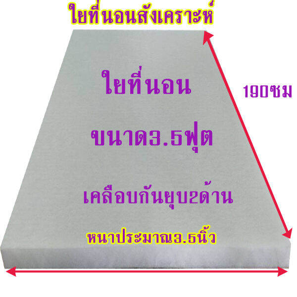 ใยที่นอนปิกนิค-ใยสังเคราะห์-เกรดaหนา4นิ้วเคลือกันยุบ-จำนวน1ชิ้น