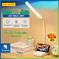 โคมไฟอ่านหนังสือ B-HOME โคมไฟ โคมไฟตั้งโต๊ะ LED โคมไฟญี่ปุ่น มินิมอล ปรับแสงได้ 3 ระดับ รี่แสงได้ ถนอมสายตา มีแบตเตอรี่ในตัว // HM-LLAMP-WUSB