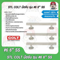 STL COLT มือจับ รุ่น #6 6" SS ของแท้ 100%