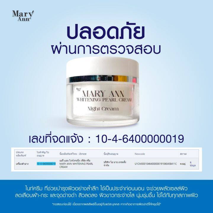 ครีม-mary-ann-แอนนาบี-รักษาสิวฝ้ากระและจุดด่างดำ