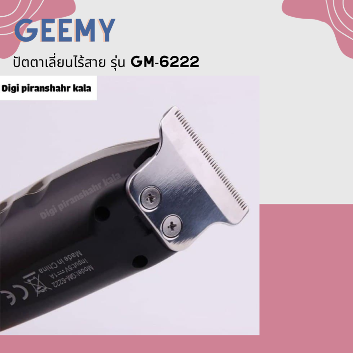 geemy-ปัตตาเลี่ยนไร้สาย-รุ่น-gm-6222-จอแสดงผล-led