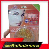 Free Delivery Vitamin E PIAOXIU vitaminsFast Ship from Bangkok