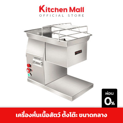 KitchenMall เครื่องหั่นเนื้อ เครื่องหั่นหมู อัตโนมัติ แบบตั้งโต๊ะ ขนาดกลาง ปรับความหนา 2.5-20 มม. กำลังผลิต 250 กก./ชม. จัดส่งโดยผู้ขาย ฟรี