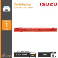 ISUZU ตัวหนังสือประตู โลโก้ "SPACECAB" DMAX ปี 2012 ขึ้นไป สีแดง ของแท้ศูนย์อีซูซุ 8-98215664-0 (1ชิ