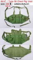 เวสคาดหน้าอก ใส่แม็กกาซีน อาก้า ทหารจีน PLA Type 56 AK47 AK Chest Rig ร้าน BKK Militaria