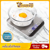 เครื่องชั่งดิจิตอล กิโลดิจิตอล 5 kg B-HOME ตราชั่งดิจิตอล เครื่องชั่งอาหาร สแตนเลส เครื่องช่าง digital scale เครื่องชั่งขนม ตาชั่งอาหาร kitchen scale digital สำหรับชั่ง อาหาร ขนม กาแฟ ตาชั่งเบเกอรี่ ฟรี! ถ่าน A3 2 ก้อน ตาชั่งดิจิตอล // KC-KS1-G