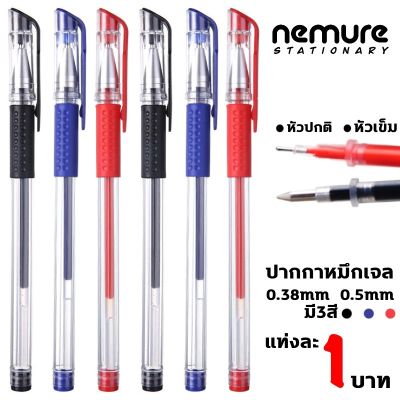 (พร้อมส่ง) (P-022) ปากกาเจล มี3สี 0.5mm หัวปกติ/หัวเข็ม Classic 0.5 มม.(สีน้ำเงิน/แดง/ดำ) ปากกาหมึกเจล