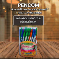 ส่งฟรี !! ** ดินสอ ดินสอต่อไส้ คละลายการ์ตูน Pencom  (แพ็ค72ด้าม)