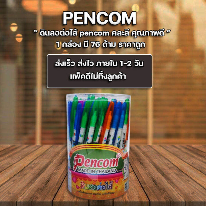 ส่งฟรี-ดินสอ-ดินสอต่อไส้-คละลายการ์ตูน-pencom-แพ็ค72ด้าม