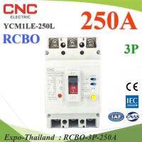 250A 3P เบรกเกอร์กันดูด RCBO ตัดวงจรไฟฟ้า AC เมื่อมีไฟรั่ว ไฟกระแสเกิน CNC YCM1LE-250L รุ่น RCBO-3P-250A