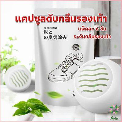 Ayla ลูกบอลดับกลิ่นรองเท้า  ลดกลิ่นอับตู้เสื้อผ้า ช่วยให้กลิ่นหอม Air Freshener