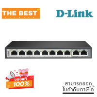 SWITCH (สวิตช์) D-LINK DGS-F1010P-E - 250M 10 PORT 1000Mbps SWITCH WITH 8 POE PORTS AND 2 UPLINK PORTS (DGS-F1010P-E)