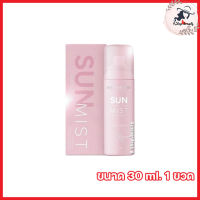 SUN PROTECTION MIST SPF30 PA++ สเปรย์กันแดด ดิวอริสรา สเปรย์หน้าเป๊ะแม่ดิว [ขนาด 30ml.] [1กล่อง]