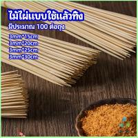 Mexin ไม้เสียบอาหารลูกชิ้น เสียบบารบีคิว  ไส้กรอก เคบับ bamboo stick