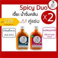 ?สินค้าขายดี? SPICY DUO SET น้ำจิ้มเจี๊ยะ คู่แซ่บ X 2 ขวด ราคา 229.- (ปกติ 240.-)