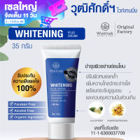 วุฒิศักดิ์ เอสเธติคแคร์ ไวท์เทนนิ่งพลัสครีมบำรุงหน้า ครีมหน้าใส Wuttisak Aesthetic Care Whitening Plus Cream 35 g.