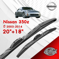 ก้านปัดน้ำฝนทรง รุ่น2  Nissan 350z ปี 2003-2014 ขนาด 20"+ 18"