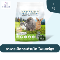 อาหารกระต่ายบำรุงสุขภาพ Vetrec Rabbit Maintenance