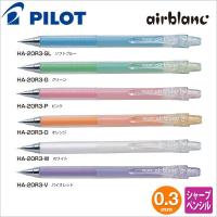 Japan Baile/PILOT HA-20R3 Automatic 0.3mm Drawing Air Blanc Mechanical Pencil