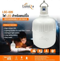 หลอดไฟ LED  Lumira LSC-026 โซล่าร์เซลล์ (แสงขาว) ไฟแคมป์ปิ้ง ไฟฉุกเฉิน แบตเตอรี่ในตัว พกพาง่าย