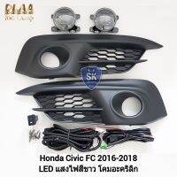 ไฟ​ตัด​หมอกซีวิค​ โคม LED HONDA​ CIVIC​ FC 2016 2017 2018 ฮอนด้า ไฟสปอร์ตไลท์ SPOTLIGHT ​รับประกัน 6 เดือน