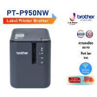 Label Printer Brother P-touch  PT-P950NW /wifi/port lan RJ45 /เครื่องพิมพ์ฉลากระบบไดเร็ค เทอร์มอล 1Y