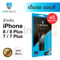 ฟิล์มกระจก เต็มจอ HiShield (สีขาว) iPhone 8 / 8 Plus 8+ / 7 / 7 Plus 7+ กระจก กันรอย นิรภัย ไฮชิลด์ ไฮชิว กันแตก กระจก corning gorilla ไอโฟน